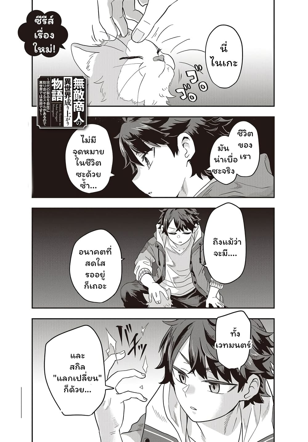 Muteki-Shounin-No-Isekai-Nariagari-Monogatari--1-2.jpg